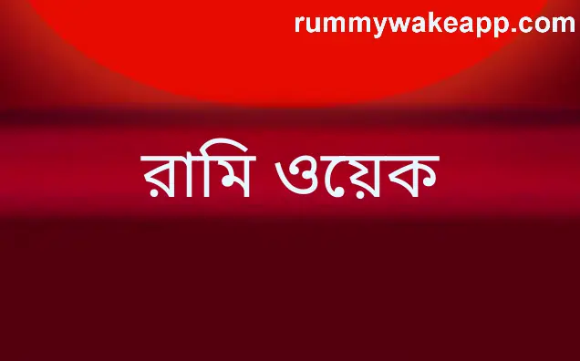 Trusted Rummy Wake review, app safety analysis and withdrawal advice for Indian users