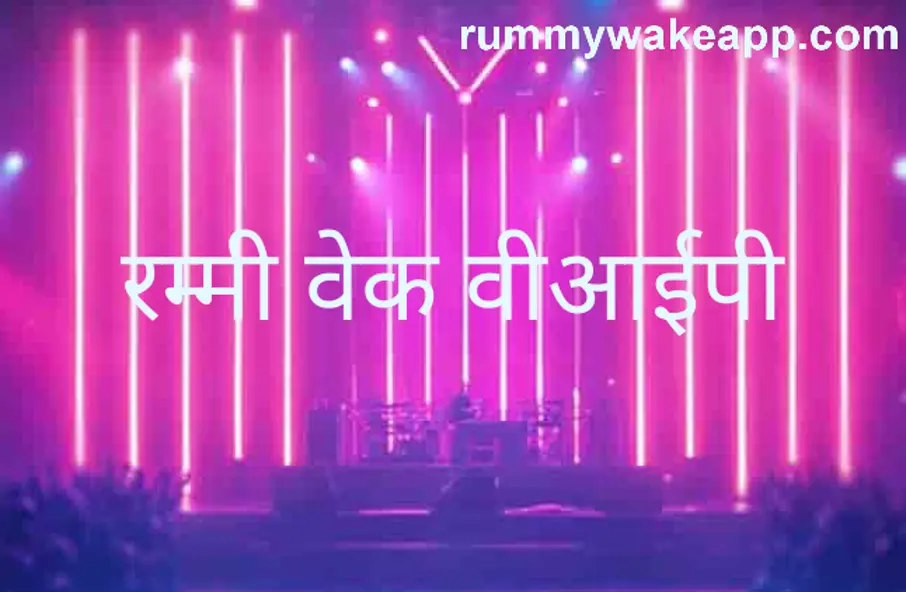 Rummy Wake VIP Review 2025 - Honest guide about withdrawal, security and Bharat Club platform in India